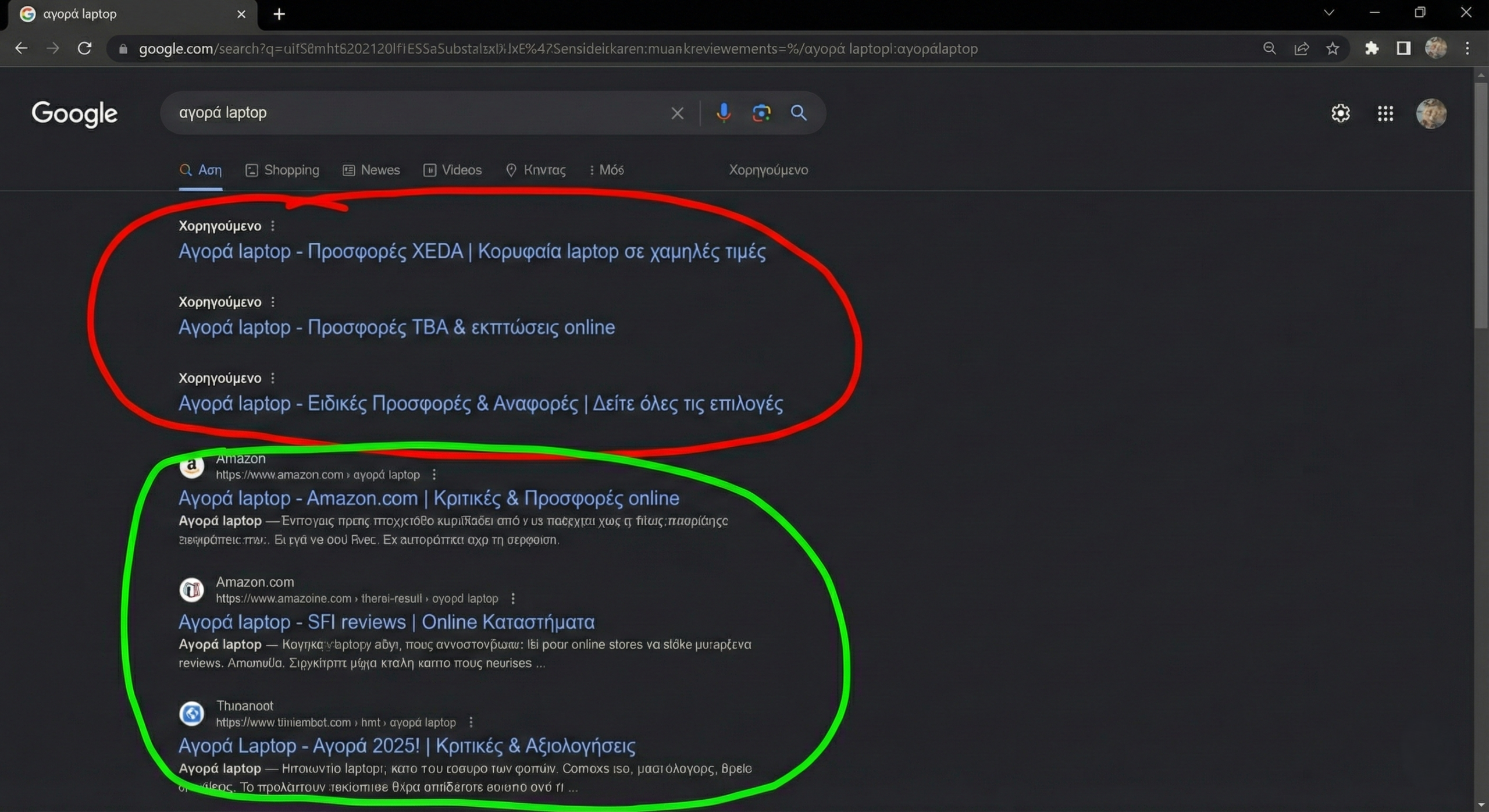 Διαφορά οργανικών αποτελεσμάτων SEO και πληρωμένων διαφημίσεων Google Ads Διαφορά οργανικών αποτελεσμάτων SEO και πληρωμένων διαφημίσεων Google Ads